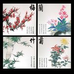 梅兰竹菊