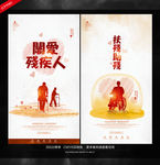 关爱残疾人