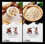 燕麦