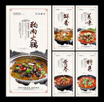 狗肉火锅