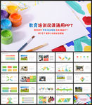 教育培训课件PPT