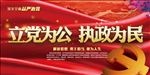 执政为民