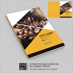 现磨咖啡店宣传手册封面