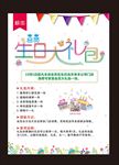 生日大礼包海报