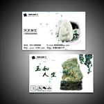 精品玉石销售名片
