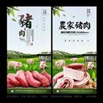 猪肉