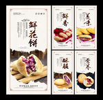 鲜花饼