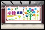 心理健康辅导室
