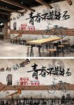青春不散场怀旧背景墙