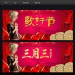 三月三