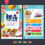 甜品宣传单