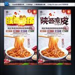陕西凉皮