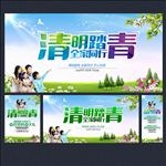 清明