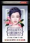 新时尚纹绣海报