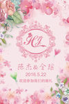粉色桃花婚礼迎宾水牌设计