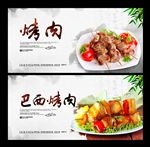 巴西烤肉