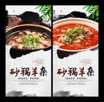 砂锅羊杂