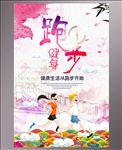 跑步健身海报