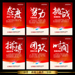 企业文化海报