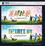 足球