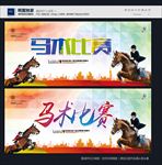 马术