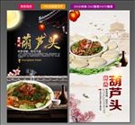 葫芦头