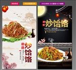 炒饸饹