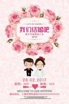 结婚 婚礼