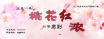 桃花节招商