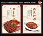 梅菜扣肉