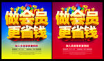 做会员更省钱