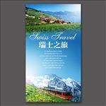 瑞士旅游广告