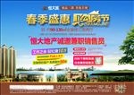 房地产 高端  盛惠 购房季