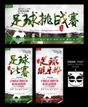 足球