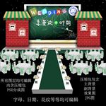 森系婚礼