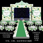 森系婚礼