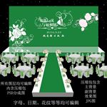 森系婚礼
