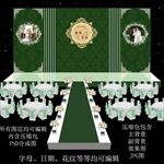 森系婚礼