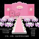 粉色婚礼
