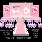 粉色婚礼