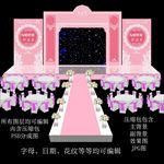 粉色婚礼