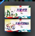 儿童才艺