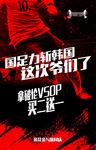 足球海报设计