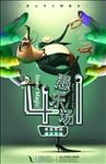 愚人节海报