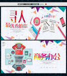 商务办公寻人找人招聘