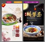 裤带面