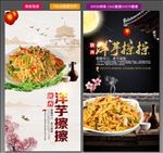 洋芋擦擦