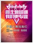 学爵士舞