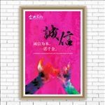 企业标语 诚信