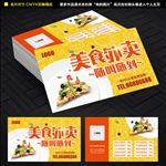 外卖卡